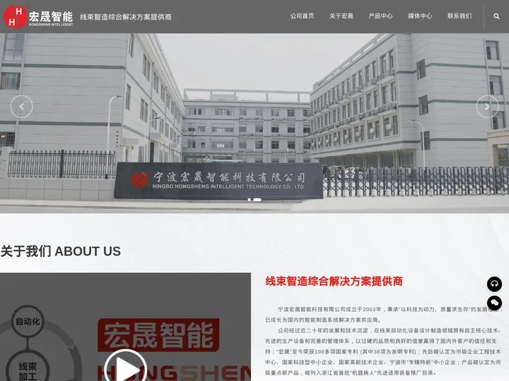 宁波宏晟智能科技有限公司 - 端子机 - 全自动端子机 - 全自动插胶壳机 - 全自动穿护套机 - 全自动穿热缩管机 -