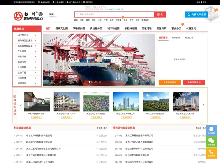 招孵园区招商网-中国园区网-中国投资服务网-园区招商投资服务网