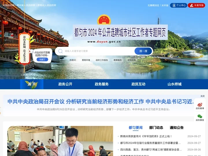 都匀市人民政府