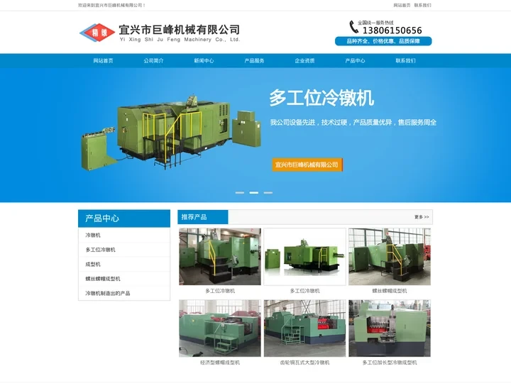 冷镦机_多工位冷镦机_宜兴市巨峰机械有限公司