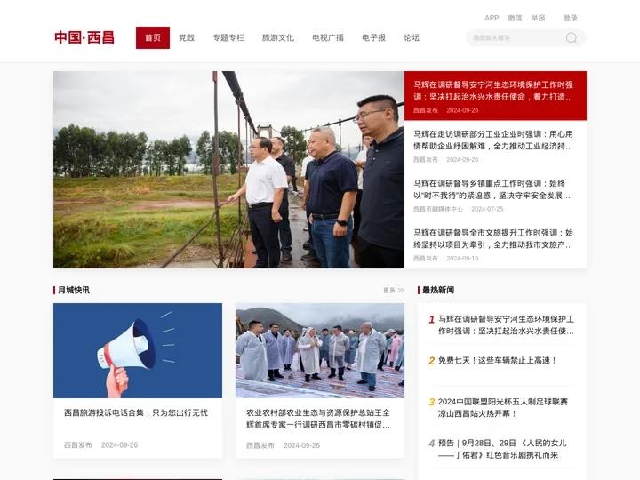 首页 - 西昌