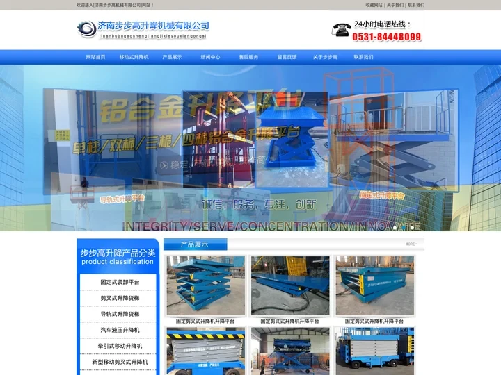 移动升降机-铝合金/全自行/固定升降机-仓库升降货梯-导轨升降机-升降平台-济南步步高升降机械有限公司