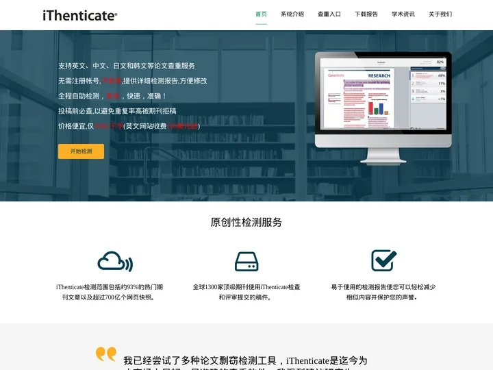 iThenticate查重官网_SCI英文期刊投稿查重软件,CrossCheck检测网站