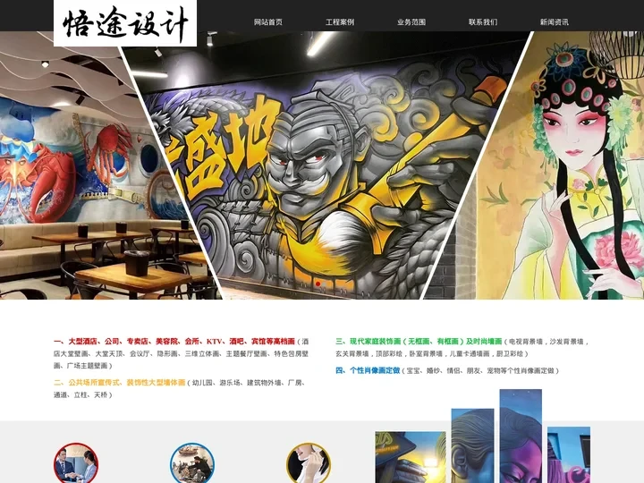 丹徒区新城悟途图文设计工作室