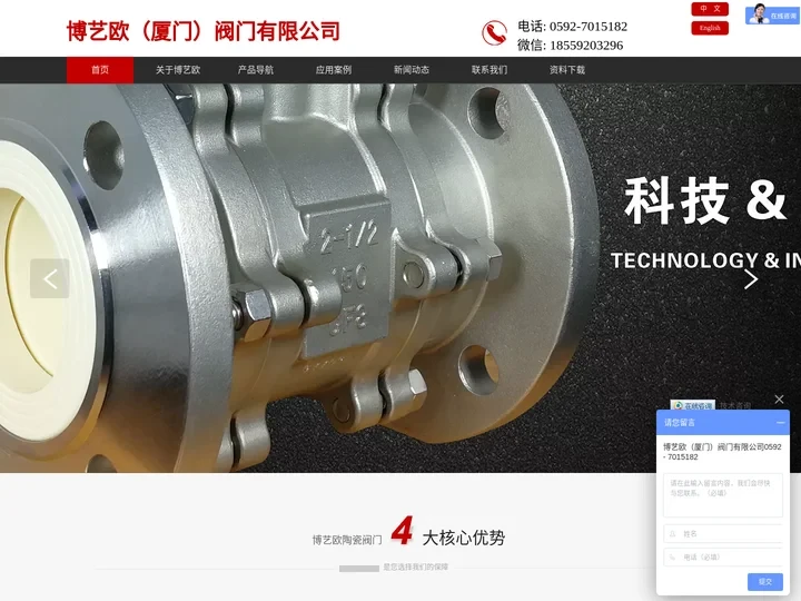 博艺欧（厦门）阀门有限公司