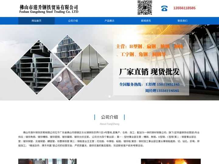 H型钢_槽钢_工字钢_扁钢_圆钢_C型钢_角钢_钢板-钢材批发