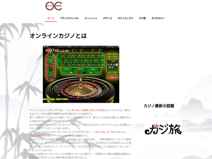オンラインカジノとは？人気カジノサイト3選やカジノで知っておきたい事情について解説