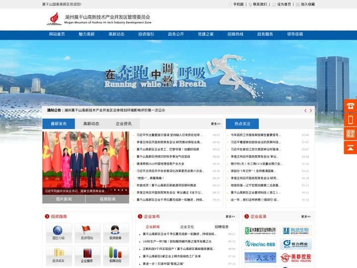湖州莫干山高新技术产业开发区