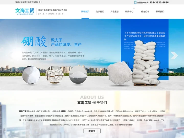 工业硼酸_厂家-淄博文海工贸