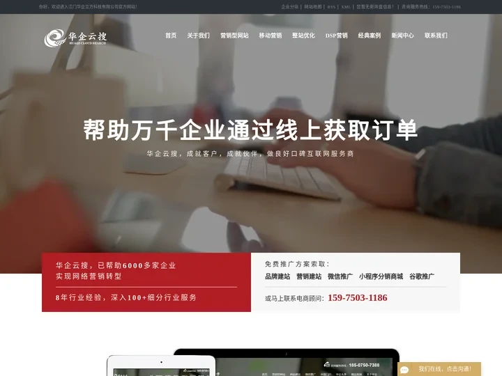 高端网站建设-企业公司网站建设-网站seo优化方案-江门华企立方科技
