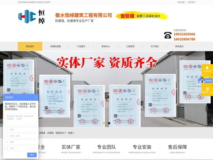 防爆墙_轻质抗爆墙_防爆门窗生产厂家_衡水恒绰建筑工程有限公司