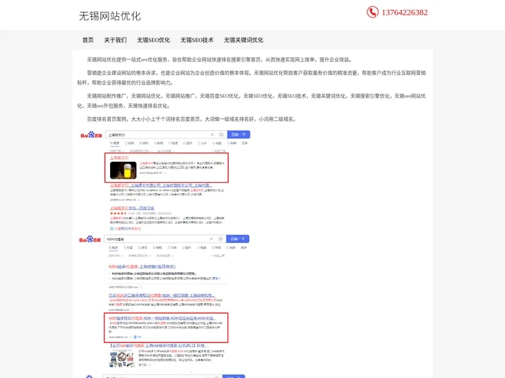 无锡网站优化