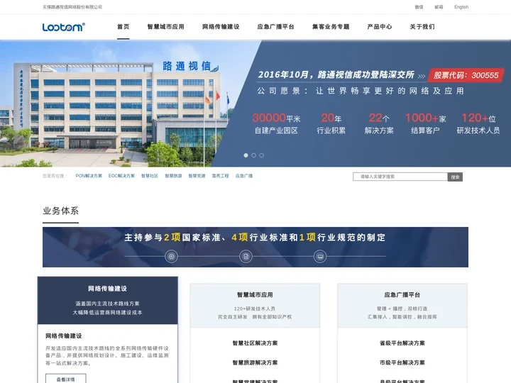 无锡路通视信网络股份有限公司