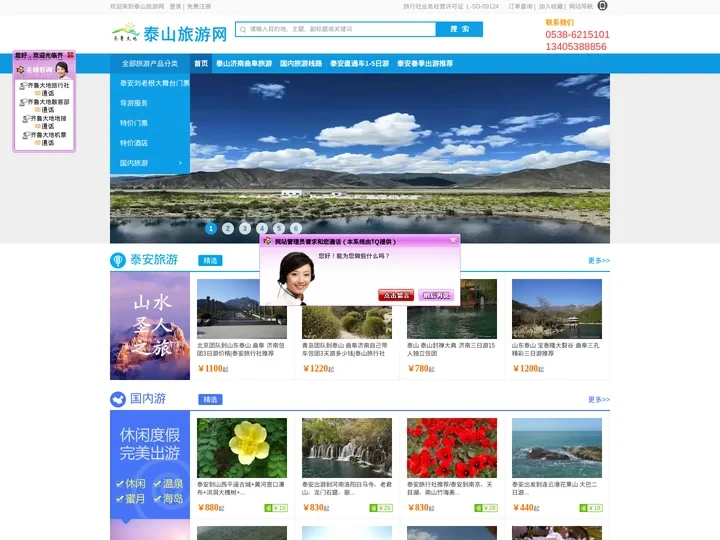 泰山旅行社|泰安齐鲁大地旅行社|泰安旅行社