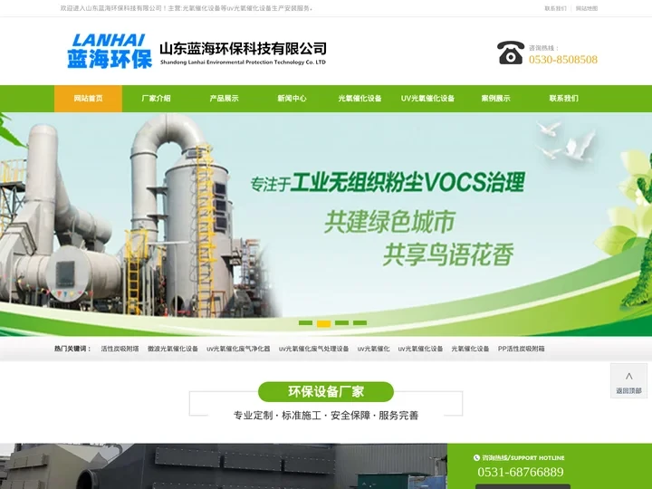 光氧催化设备-uv光氧催化设备厂家-山东蓝海环保科技有限公司