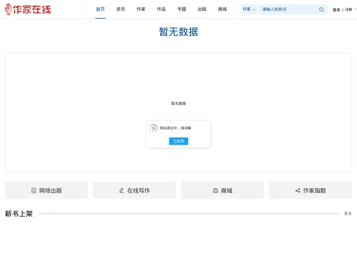作家在线
