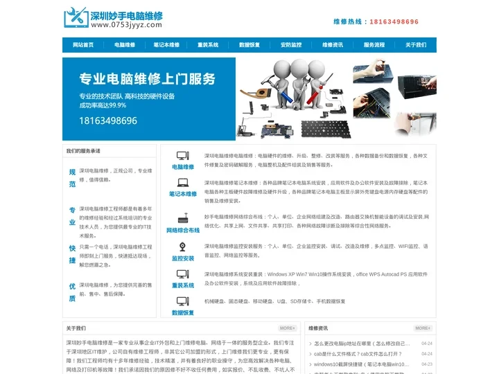 深圳电脑维修,深圳上门维修电脑,深圳附近电脑维修中心_深圳妙手电脑维修网