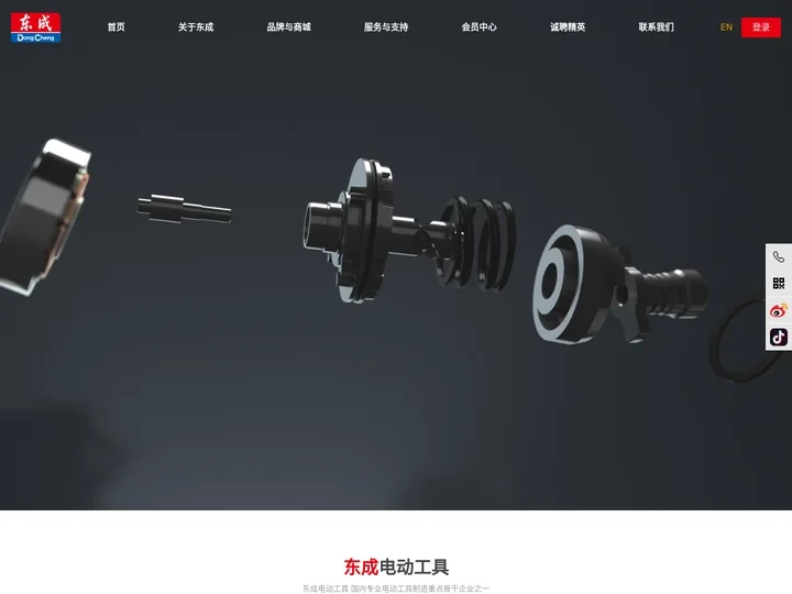 首页 - 东成官网