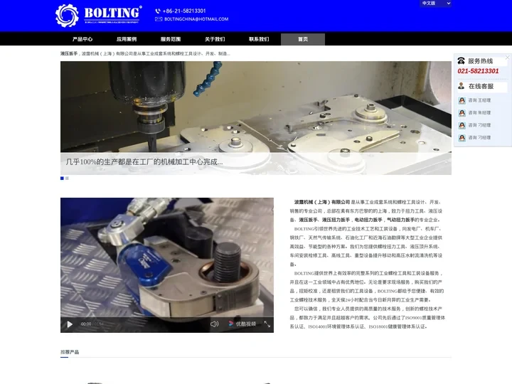 液压扳手-液压扭力扳手-电动扭力扳手-气动扭力扳手-波霆机械(上海)