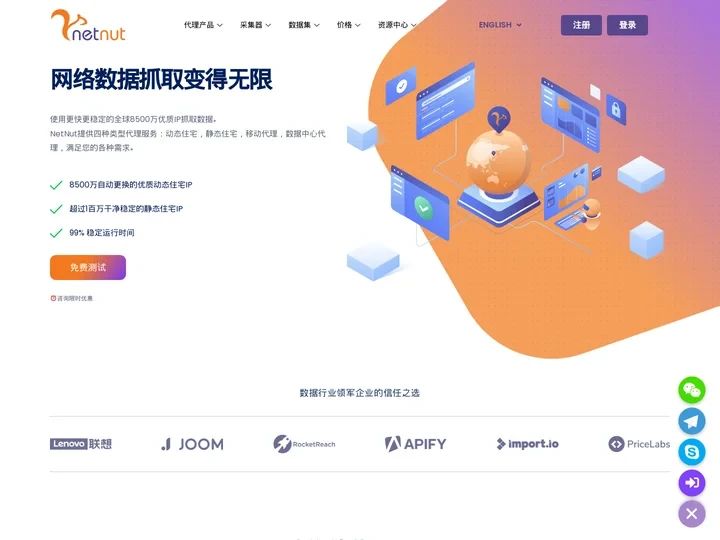 专业海外ip代理-国外代理ip - 住宅IP代理 | NetNut