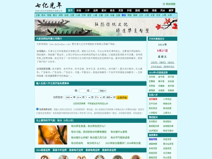 免费算命-八字算命-算卦 - 大家找算命网