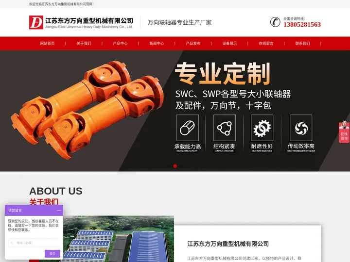 江苏东方万向重型机械有限公司