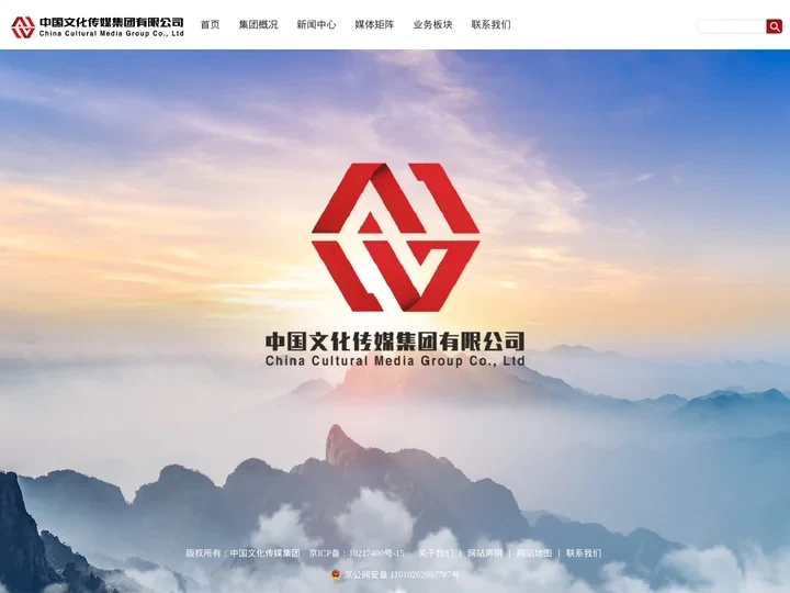 中国文化传媒集团有限公司