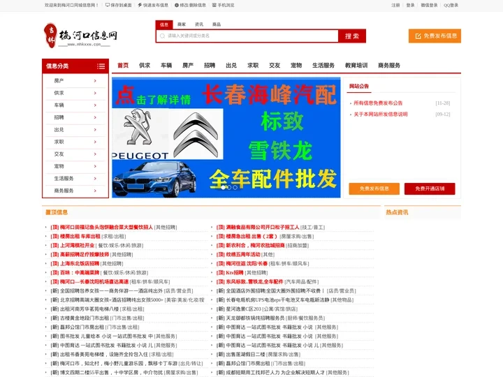 梅河口同城信息网-发布生活便民信息 就来梅河口信息网