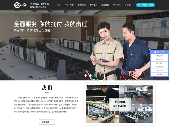 控制台,调度台,监控台,操作台,监控操作台定制-冲瀚智能