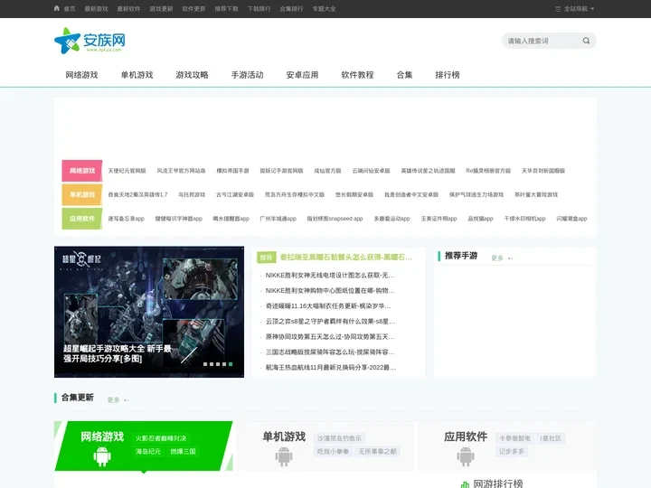 安族网-最新手游下载平台-2022游戏软件排行榜