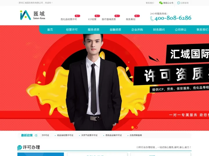 危化品经营许可证_深圳危险化学品经营许可资质及金融牌照办理-汇域国际【官网】