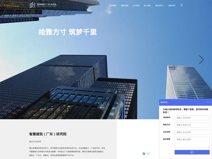BIM培训-BIM课程-数字建筑-智慧建筑(广东)研究院