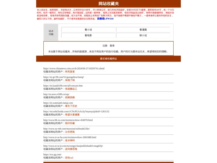 网站收藏夹-搜索或输入网址大全