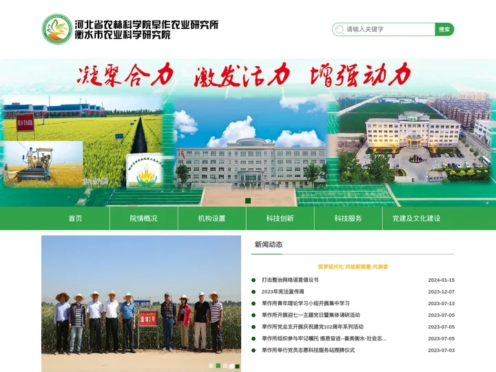 衡水农业科学研究院网站