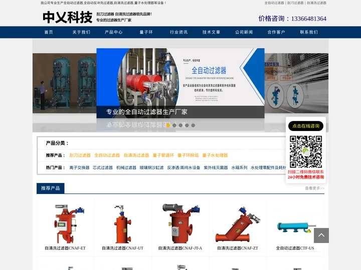 自清洗过滤器-全自动自清洗过反冲洗过滤器 - 中乂(北京)科技有限公司