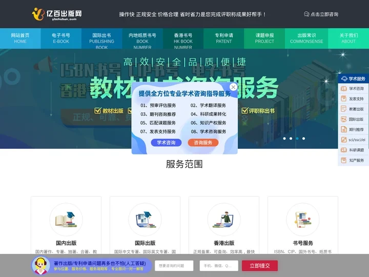 亿百出版网-著作出书_书号申请_职称专利申请_职称论文发表