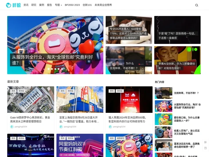 胖鲸 – 最受品牌主关注的营销媒体平台