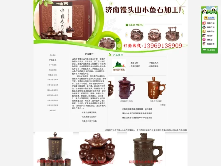 济南馒头山木鱼石加工厂-木鱼石茶具_木鱼石杯子价格_木鱼石保健杯_木鱼石杯_木鱼石的作用_木鱼石水杯_小分子水瓶_清幽木