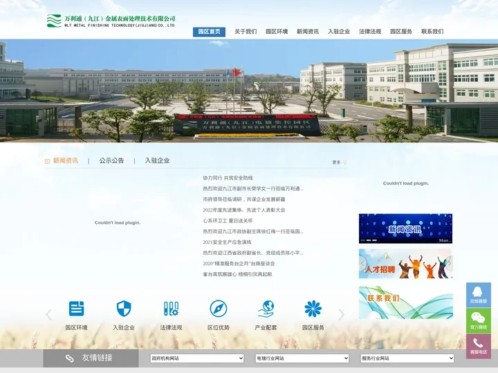 万利通（九江）金属表面处理技术有限公司