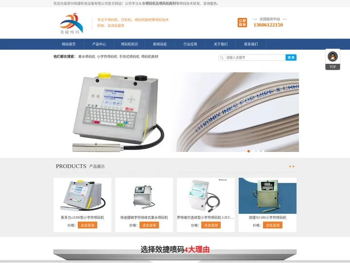 常州喷码机_常州墨水喷码机厂家_喷码机价格-常州效捷机电设备有限公司