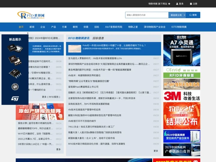 RFID世界网-RFID标签、RFID产品及射频识别技术的综合性行业网站