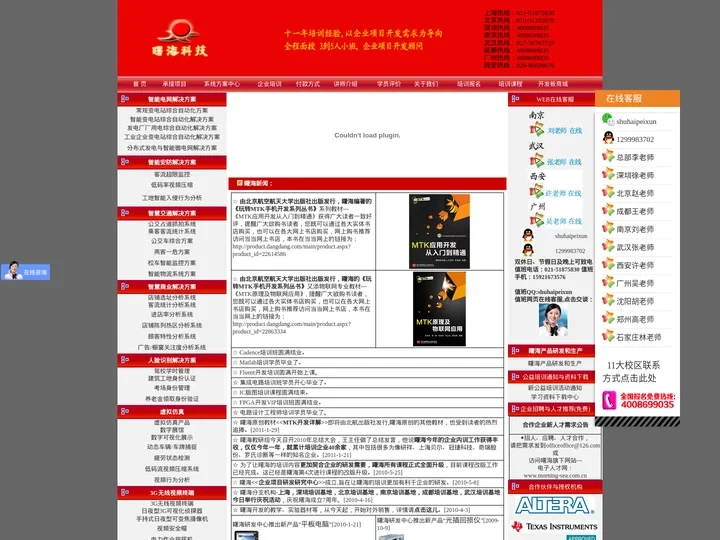 硬件软件测试-机器人培训-数据分析培训-可靠性培训-曙海科技集团,上海单片机培训西安济南cortex M4培训班,合肥M