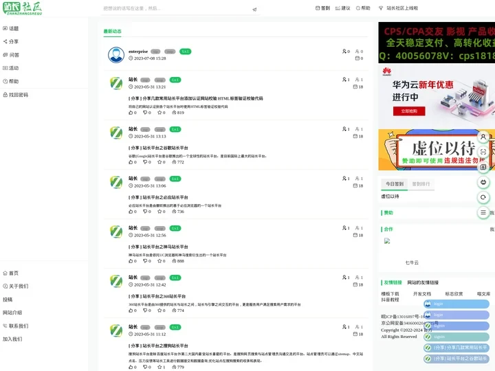 站长社区