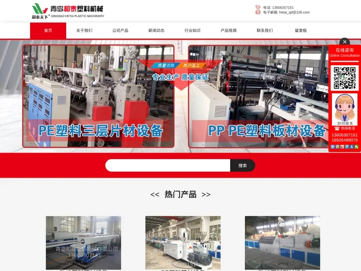 PVC塑料型材_PE塑料板材设备_管材生产线_钢丝管设备-青岛和泰