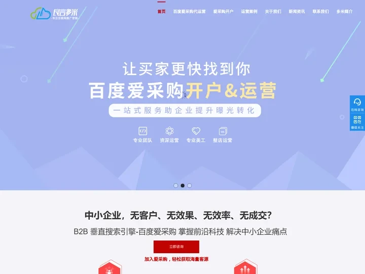 百度爱采购运营研究社社群-店铺托管-爱采购代运营-良言多米网络公司