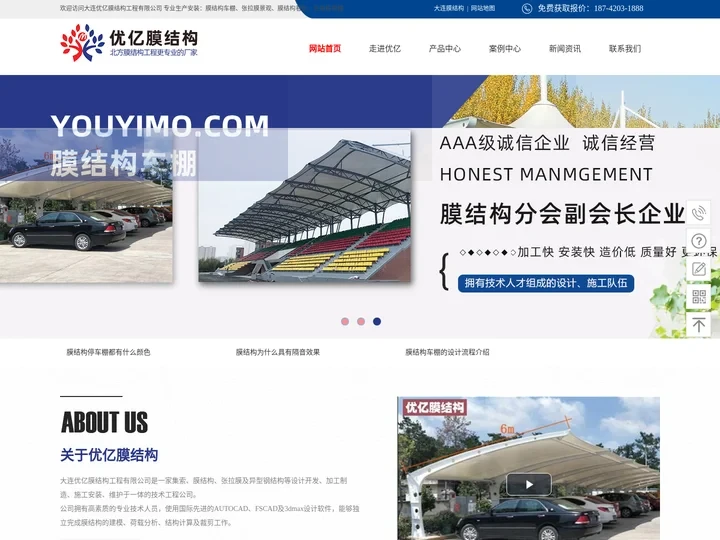 大连优亿膜结构工程有限公司 - 膜结构车棚_膜结构看台_充电桩雨棚_张拉膜景观
