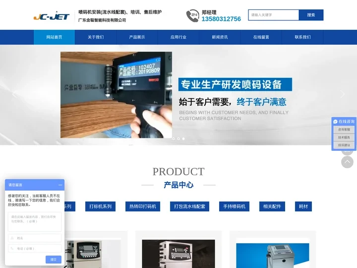 喷码机_激光喷码机_日期小字符喷码机-广东金聪智能科技有限公司