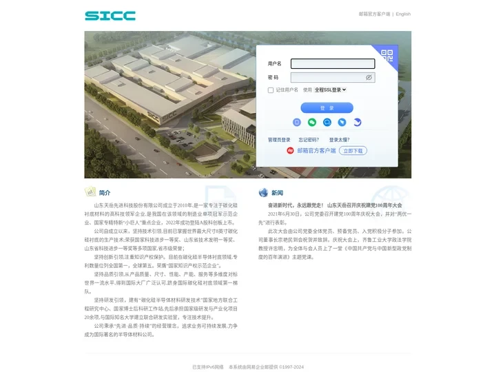 sicc - 邮箱用户登录