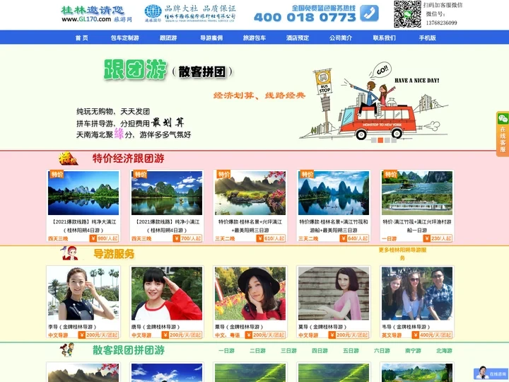 【五星社】桂林旅游_桂林旅行社_桂林导游_桂林漓旅国际旅行社【官网】