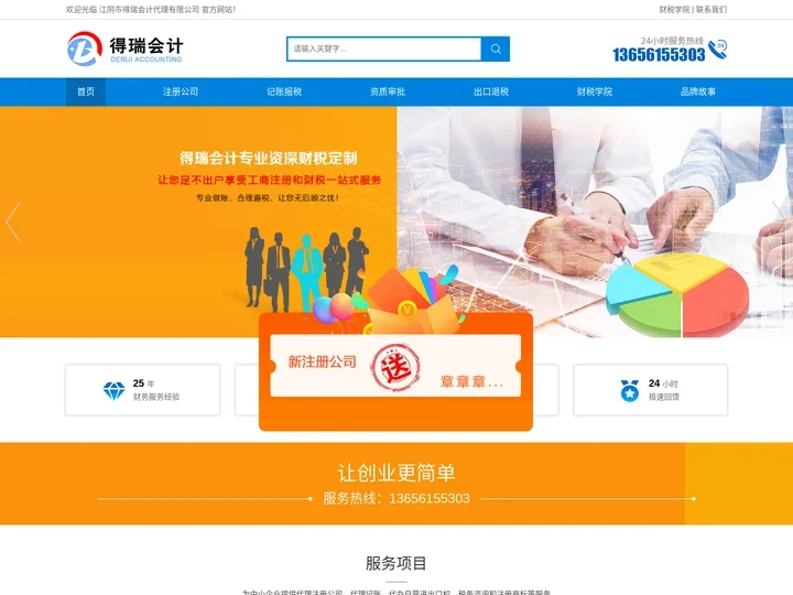 江阴注册公司,江阴代办营业执照,工商代理记账|江阴市得瑞会计公司